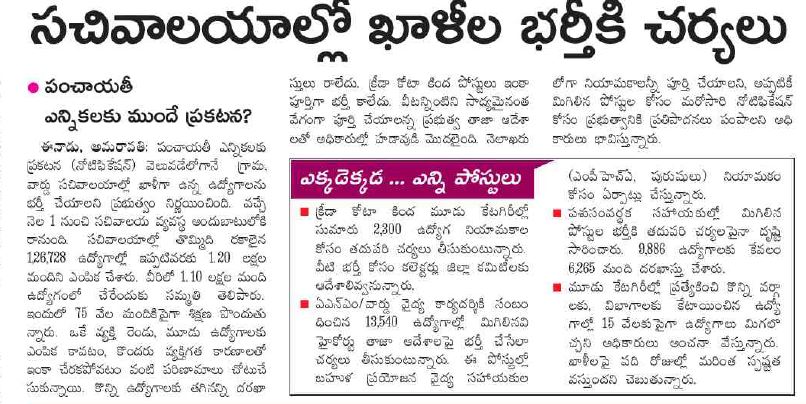 ap sachivalayam notification 2