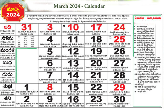 march-2024-calendar-telugu