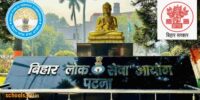 BPSC Recruitment