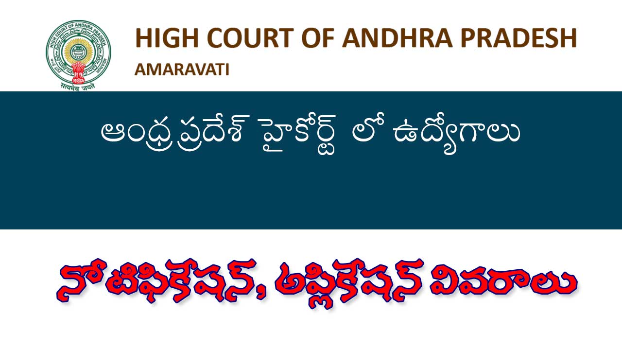 ap-high-court-Jobs
