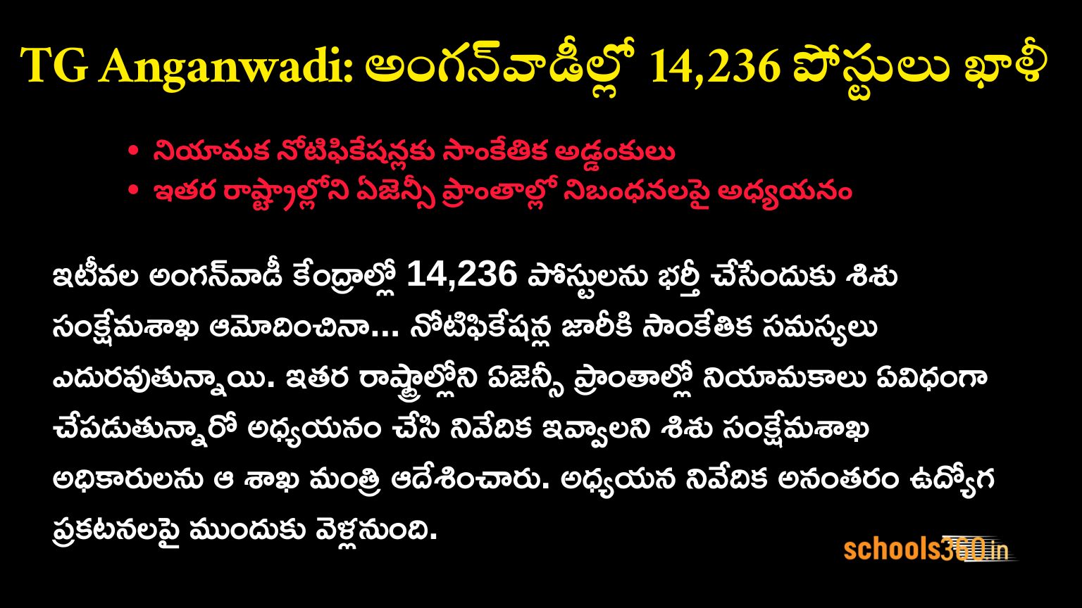 TG Anganwadi Jobs