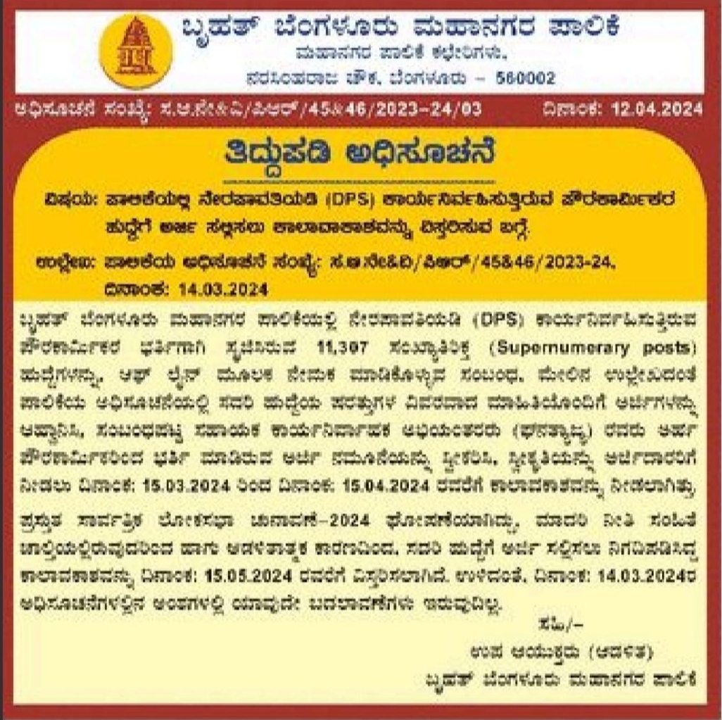 BBMP-Extended-Notification