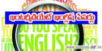 inter-english-papers