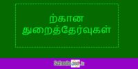 tn-departmental-exam