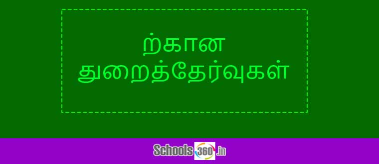 tn-departmental-exam