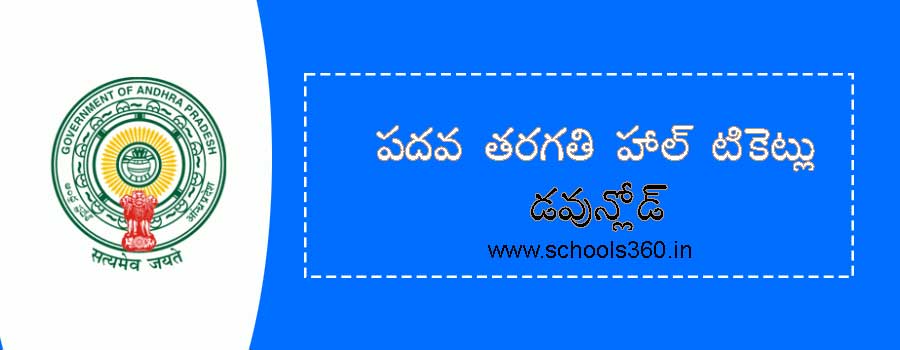 ap-10th-hall-tickets