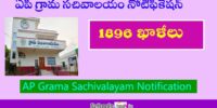 ap-sachivalayam-jobs-notification