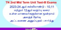tn-2nd-term-exams
