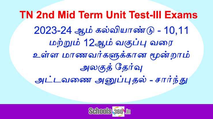 tn-2nd-term-exams