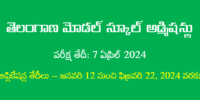 TSMS ADMISSION