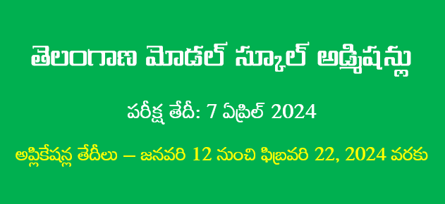 TSMS ADMISSION