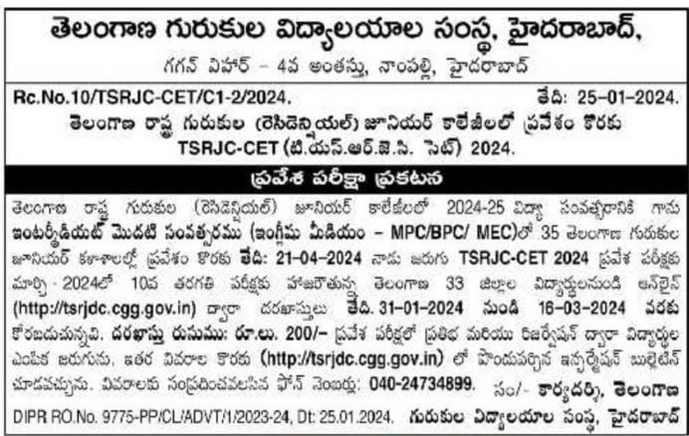 tsrjc cet
