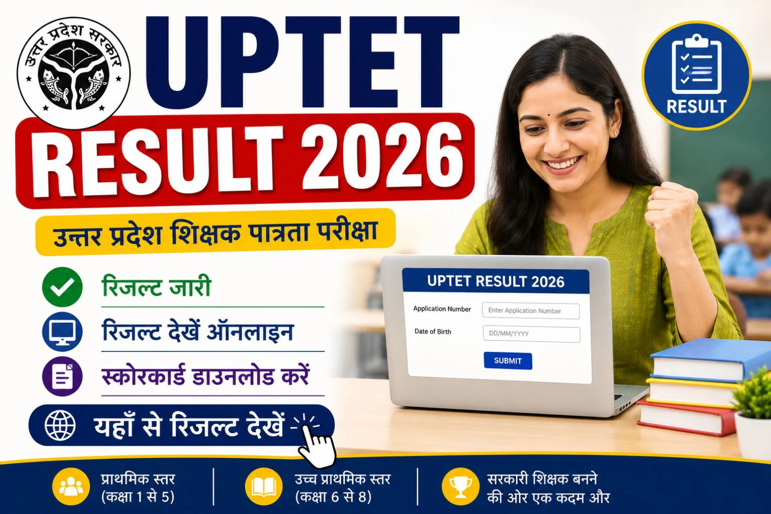 UPTET Result 2026