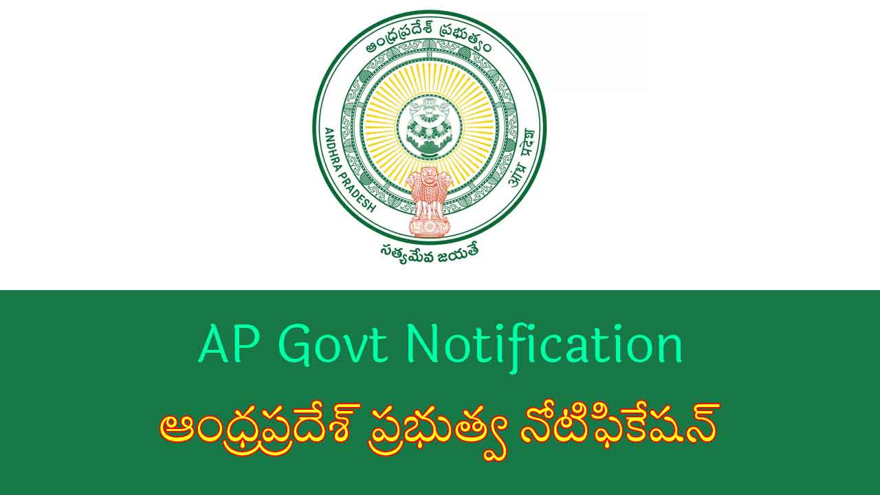 ap-govt-notification