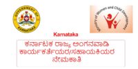 karnataka Anganwadi