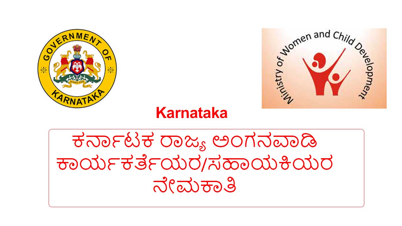 karnataka Anganwadi