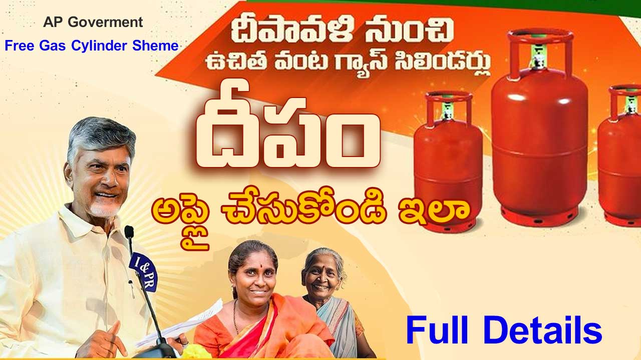 free-gas-cylinder-scheme-AP-deepam