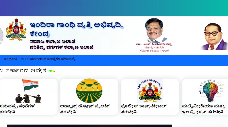 Karnataka SC/ST Free Pre-Exam Competitive Coaching