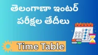TG inter Exam Dates