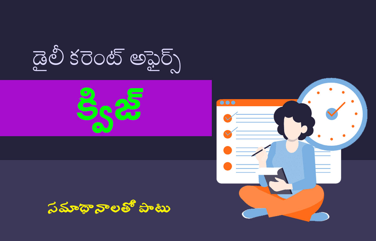 daily-current-affairs-quiz-telugu