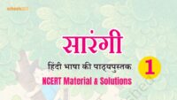 CBSE Class 1 Hindi Syllabus and NCERT Solutions