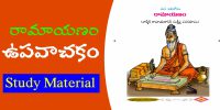 ramayanam-notes