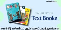 tn 10th SSLC textbooks