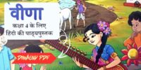 CBSE Class 4 Hindi New Textbook