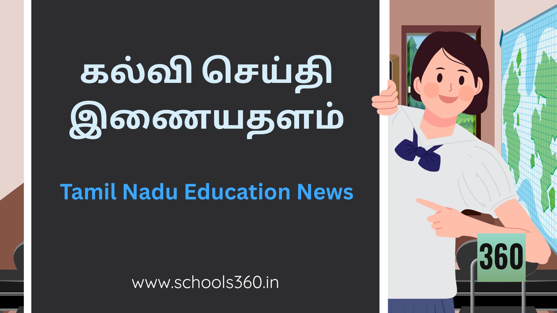 Educational Website tamil nadu