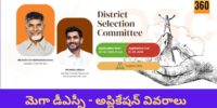 ap mega dsc 2025 application