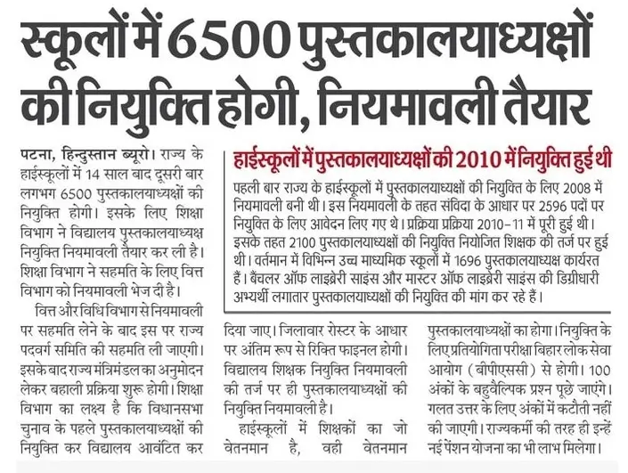 Bihar Librarian Recruitment