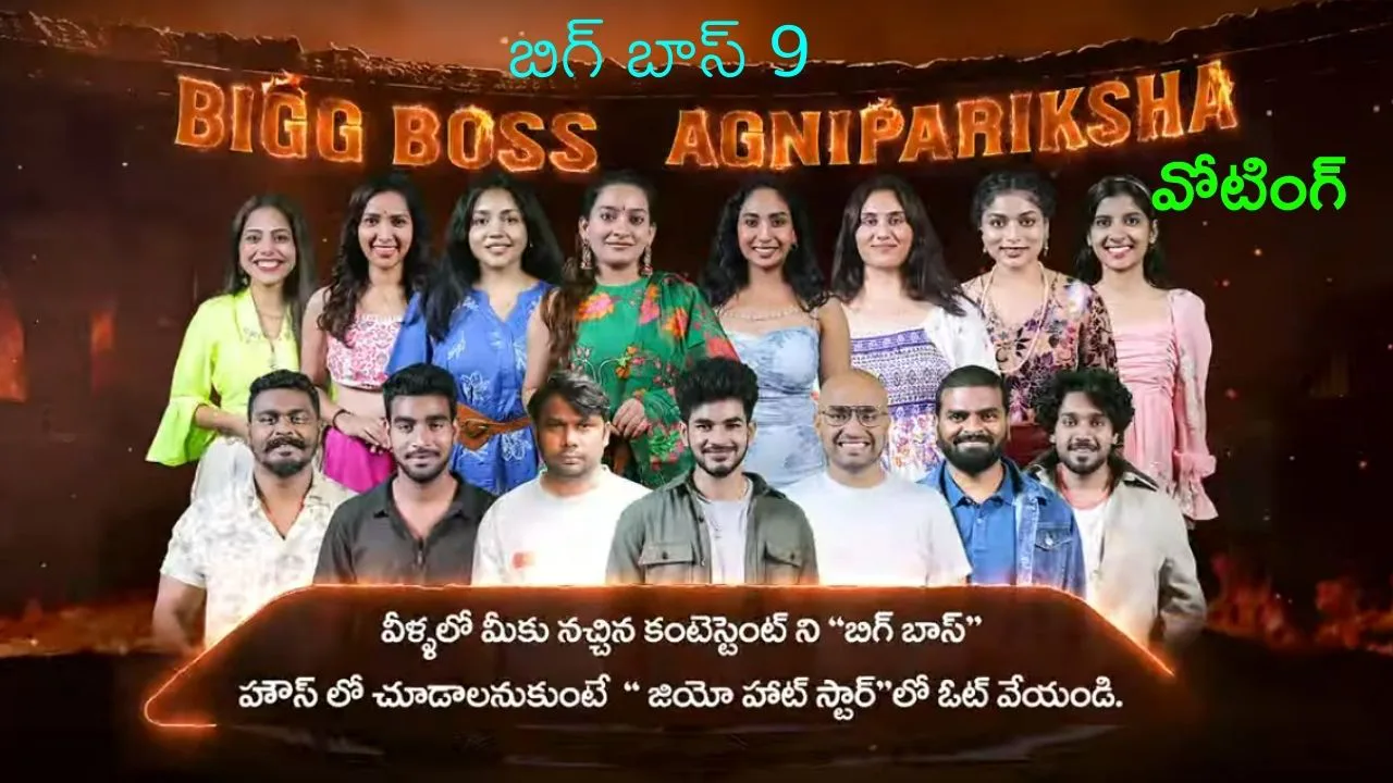 Bigg Boss Telugu 9 Agnipariksha voting