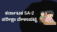Karnataka SA-2 Timetable