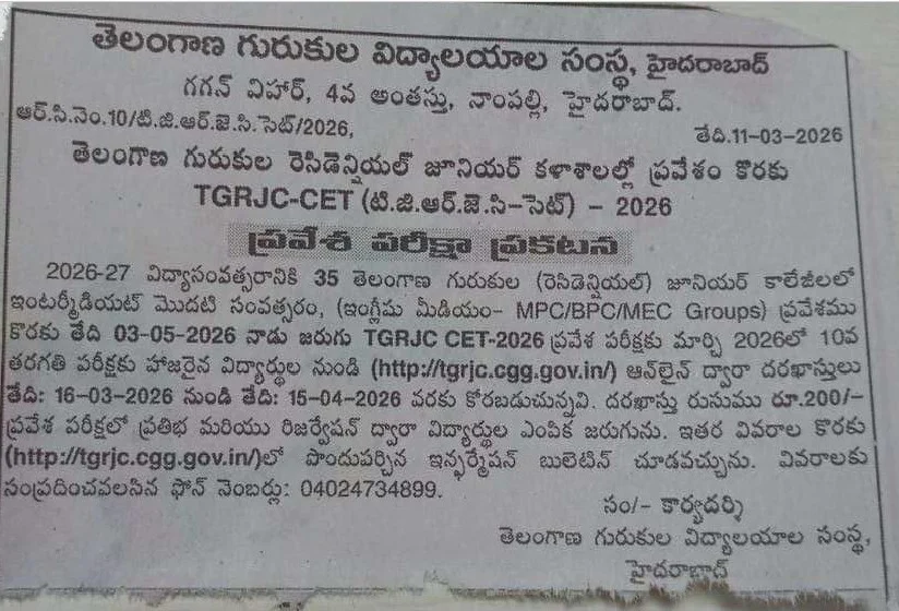 TGRJC CET 2026 Application Form, Eligibility, Dates 2 TGRJC CET