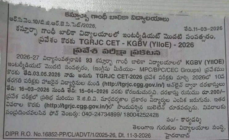 TG KGBV Inter Admission 2026-27 Notification, Eligiblity, Dates 2 TG KGBV