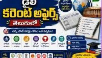 daily current affairs in telugu