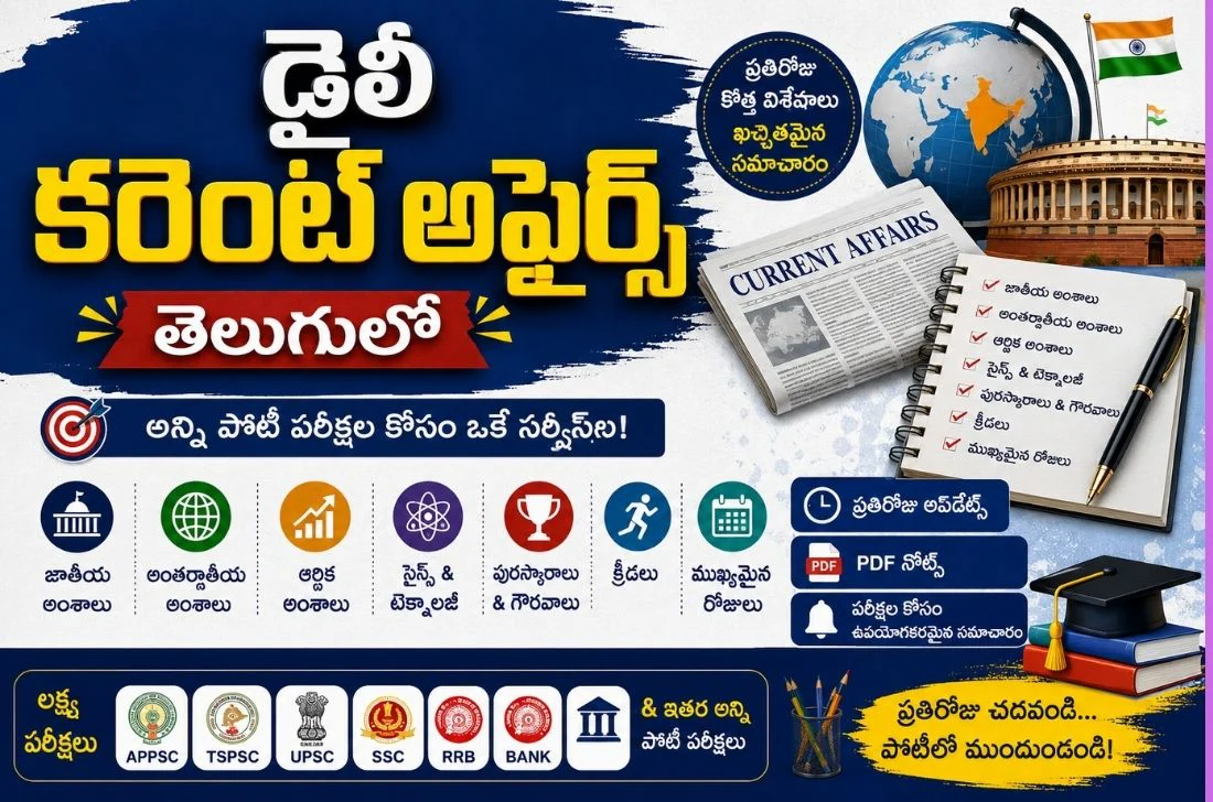 డైలీ కరెంట్ అఫైర్స్ (30 మే 2026) తెలుగులో - అన్ని పోటీ పరీక్షలకు 1 daily current affairs in telugu