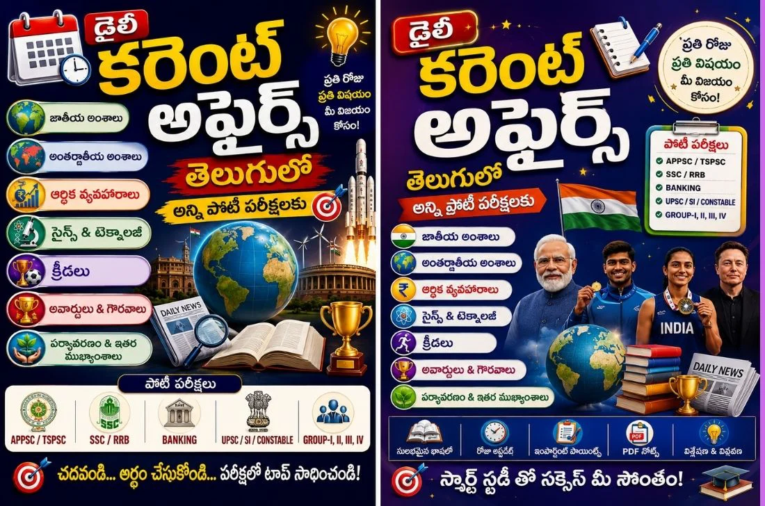 Daily Current Affairs in Telugu (23 ఆగస్టు 2026) తెలుగులో కరెంట్ అఫైర్స్ క్విజ్ 1 telugu daily current affairs
