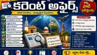 పోటీ పరీక్షలకు డైలీ కరెంట్ అఫైర్స్