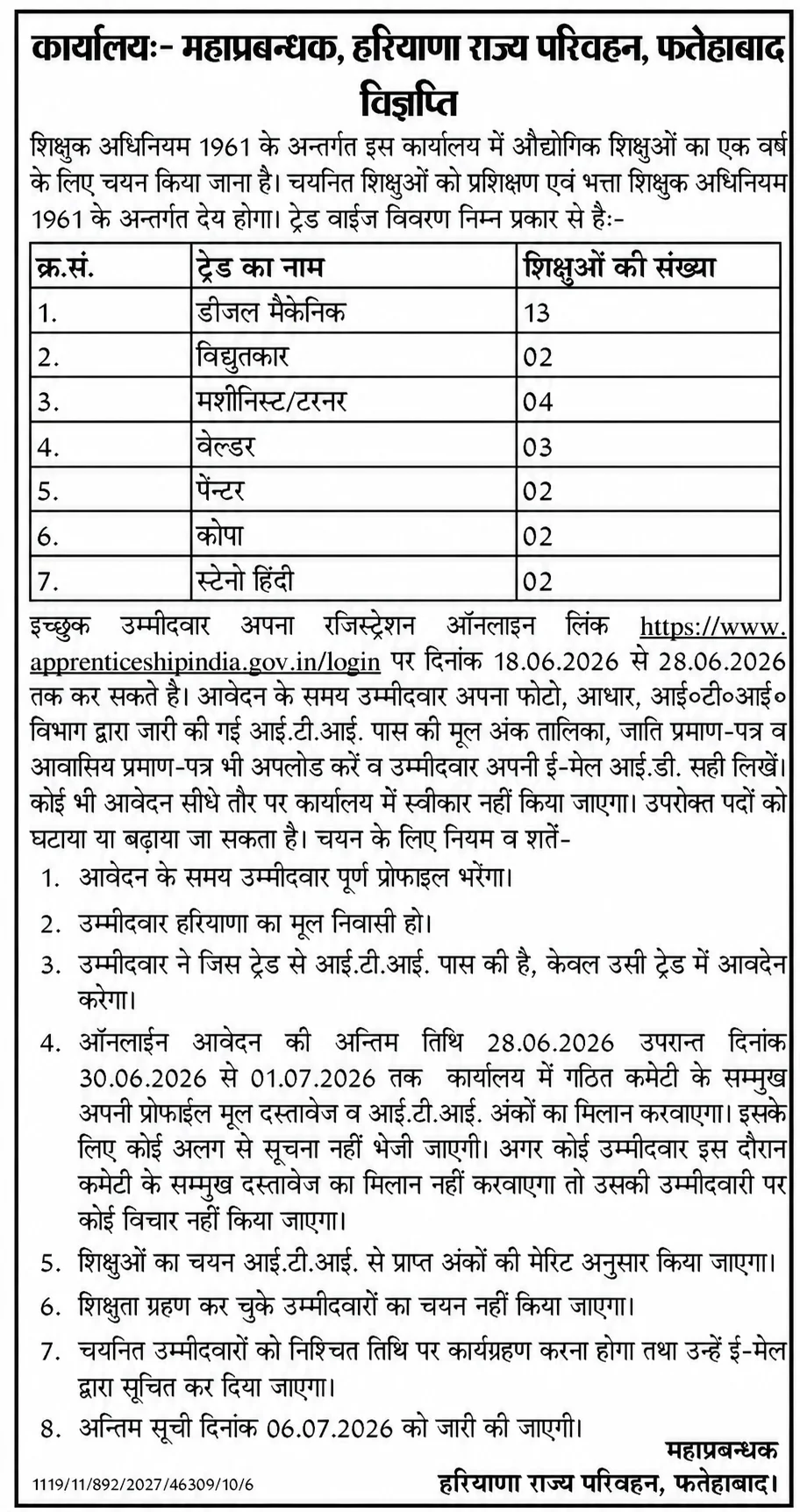 Haryana Roadways Apprentice Recruitment 2026 Apply Online for 93 Vacancies 2 5cf20010 b175 4c41 9392 75d070859329