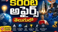 Daily Current Affairs Quiz