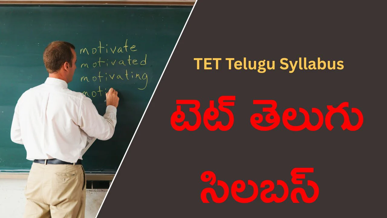 AP TET Language-1 Telugu Syllabus 2026 for Paper-I & II 1 TET Telugu Syllabus