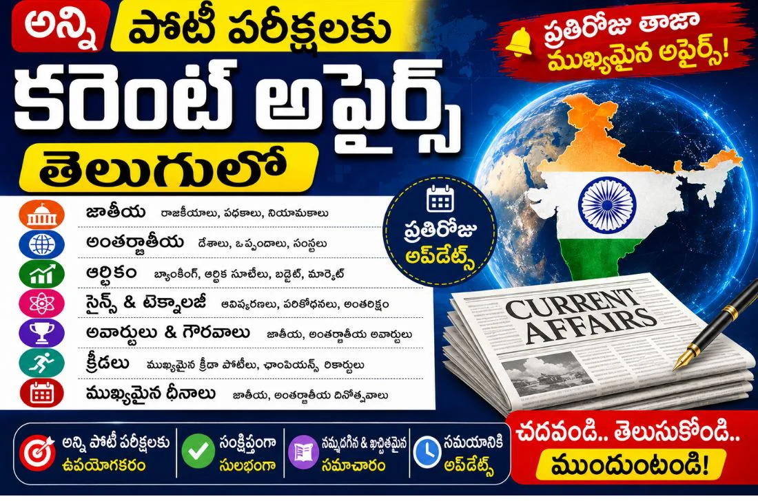 Current Affairs in Telugu (జూన్ 11, 2026) పోటీ పరీక్షలకు కరెంట్ అఫైర్స్ 1 daily-current-affairs-