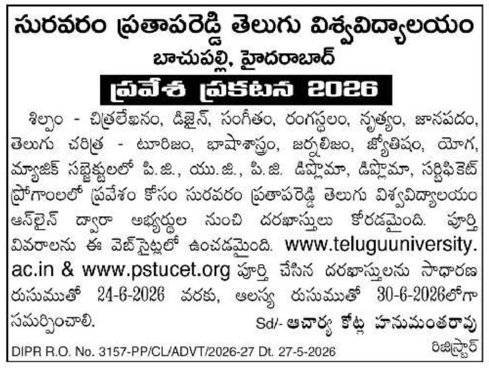సురవరం ప్రతాపరెడ్డి తెలుగు విశ్వవిద్యాలయం ప్రవేశాలు 2026-27 1 sptu 2026 notification