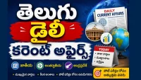 telugu daily current affairs