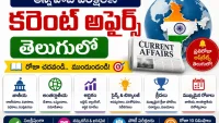 telugu daily current affairs