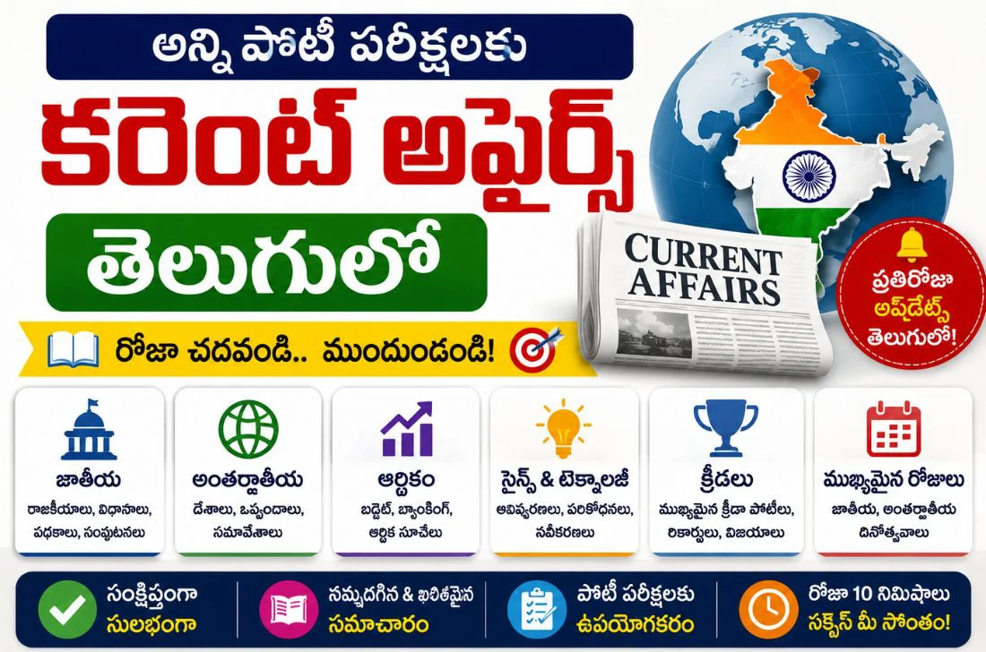 డైలీ కరెంట్ అఫైర్స్ క్విజ్ - జూన్ 12, 2026 1 telugu daily current affairs