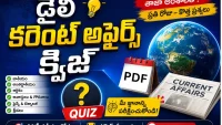కరెంట్ అఫైర్స్ క్విజ్