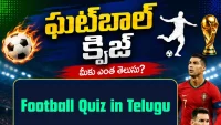 Football Quiz in Telugu
