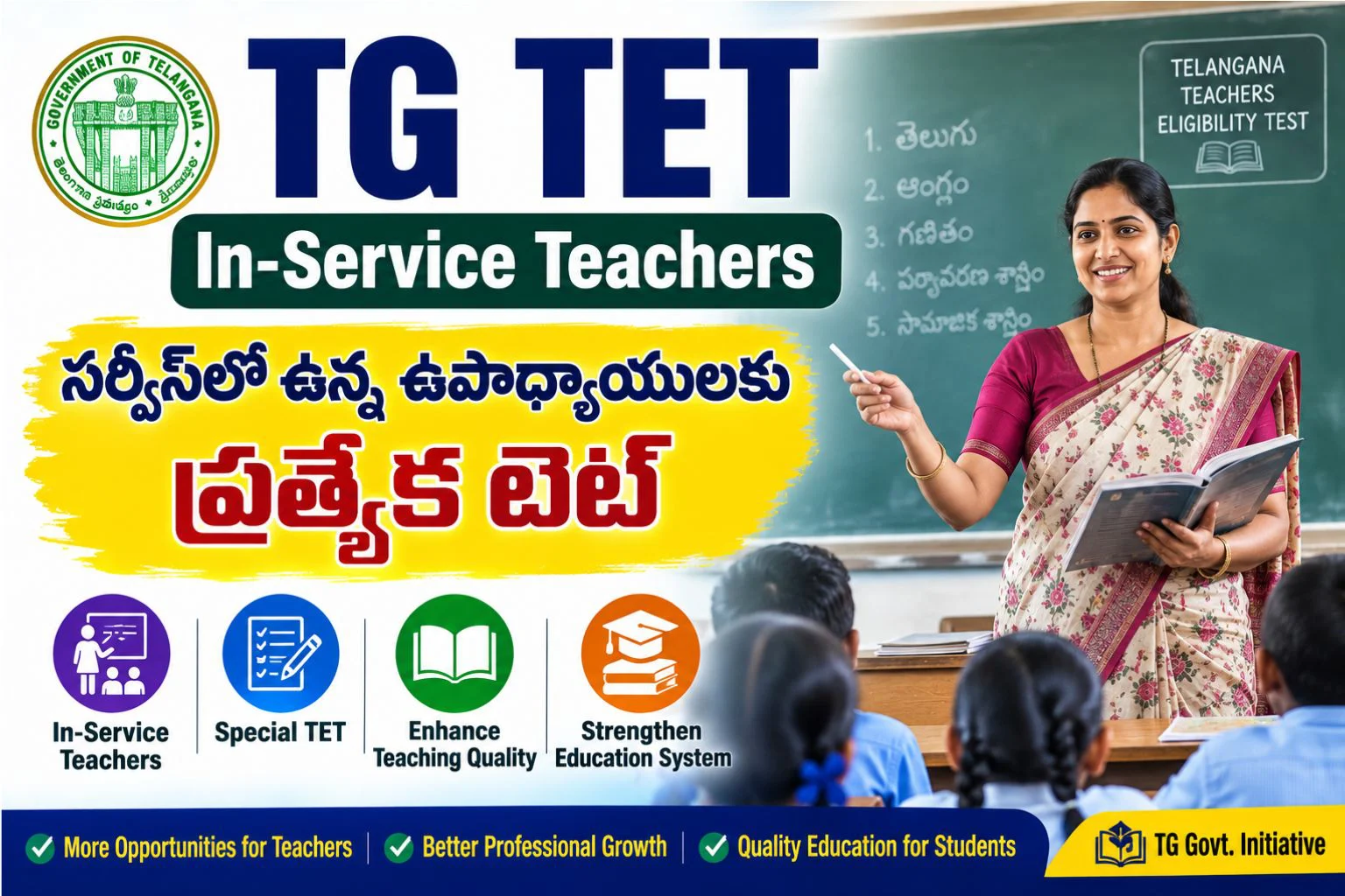 TG TET In-Service Teachers 2026: Apply Online, Eligibility, Dates & Notification Details 1 TG TET In-Service Teachers